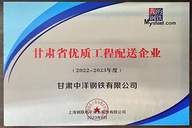 甘肅省優(yōu)良鋼材配送企業